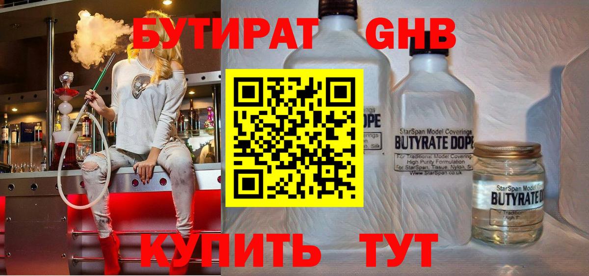 Бутират бутик Бийск