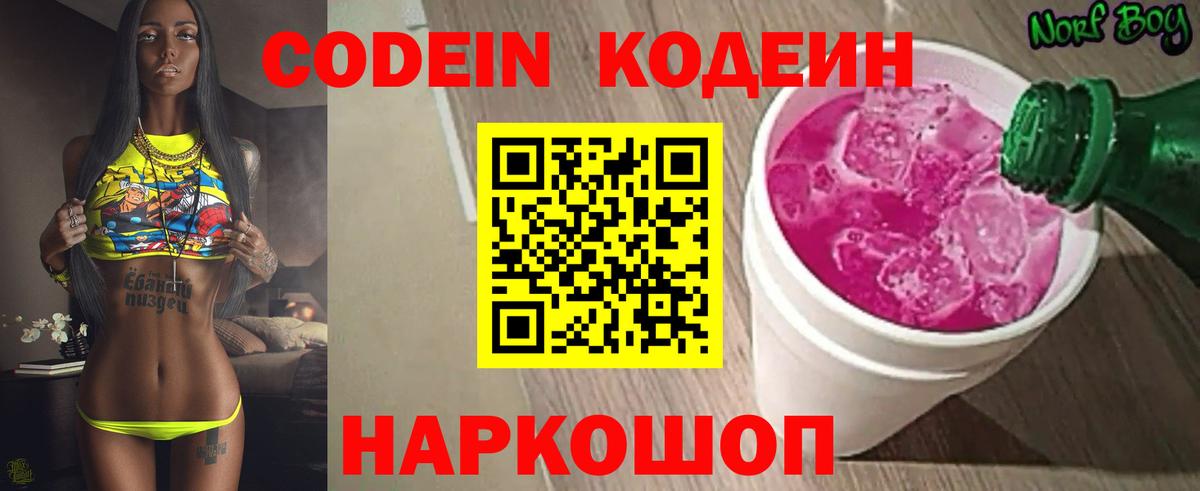 Бийск  Кодеиновый сироп Lean напиток Lean (лин)  Вход с VPN 