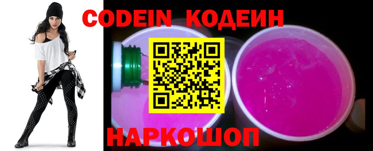 Кодеиновый сироп Lean напиток Lean (лин) Бийск
