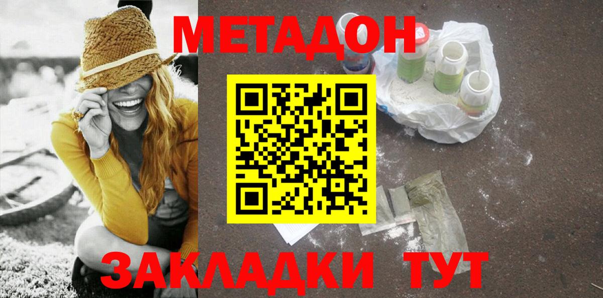 Бийск  МЕТАДОН methadone  Вход с VPN 