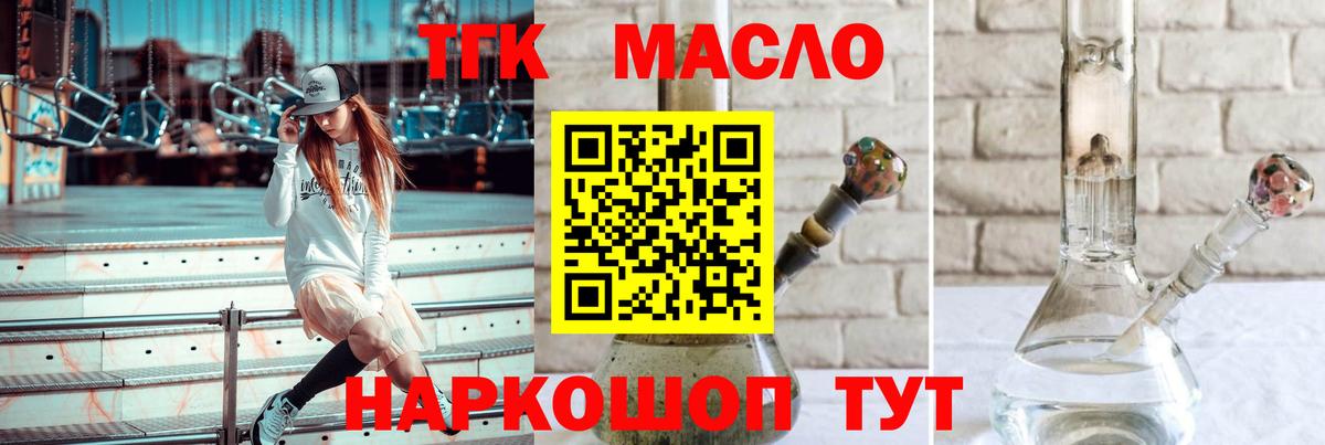 Дистиллят ТГК THC oil Бийск